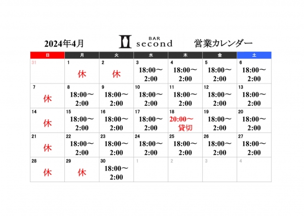 2024年4月　バーセカンド営業カレンダー