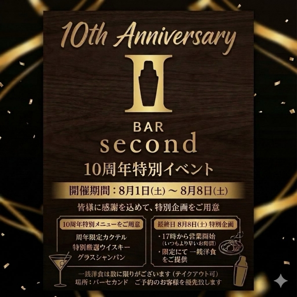 10周年