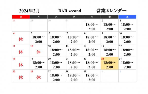 2024年2月　営業カレンダー